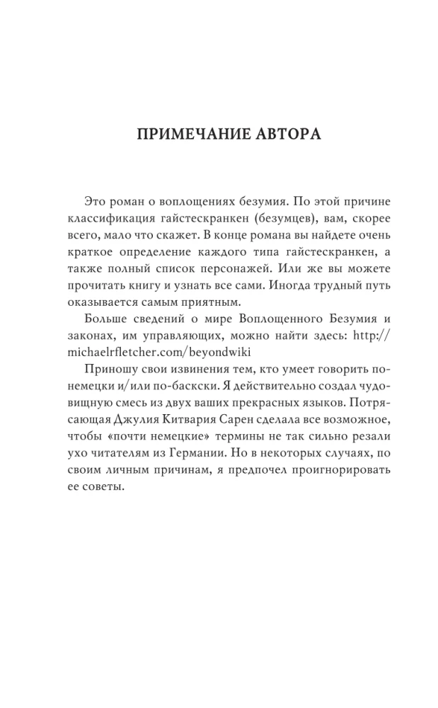 Truth of the Mirror