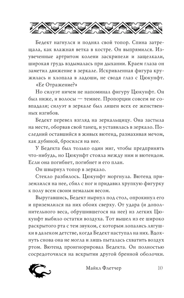 Truth of the Mirror