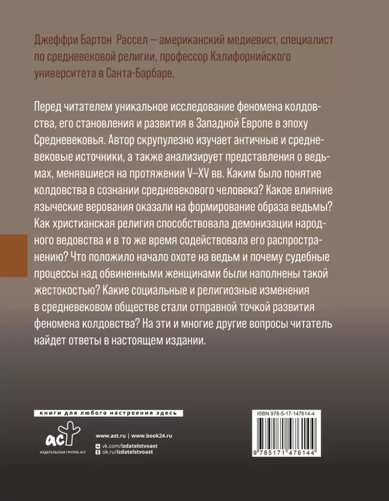 Fenomen czarów w średniowieczu