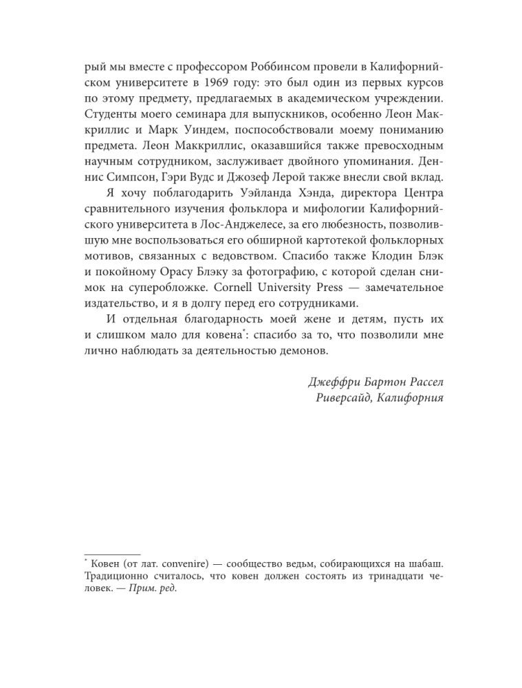 Fenomen czarów w średniowieczu