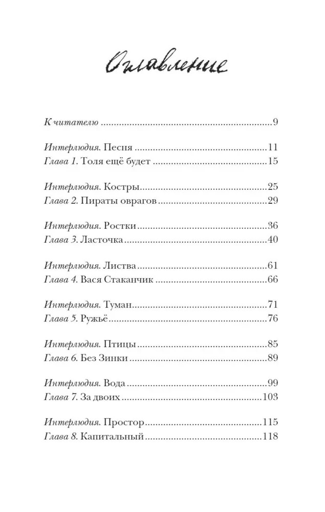 Labi cilvēki. Stāstījums portretos