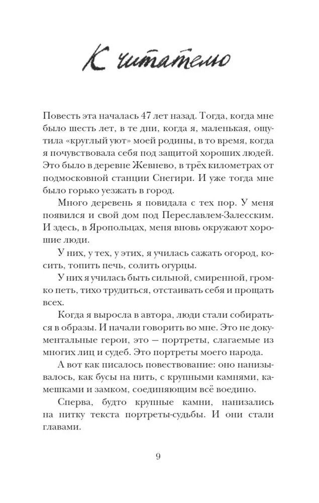 Labi cilvēki. Stāstījums portretos