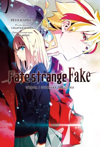 Schicksal/Strange Fake. Schicksal/Seltscher Fake. Band 2