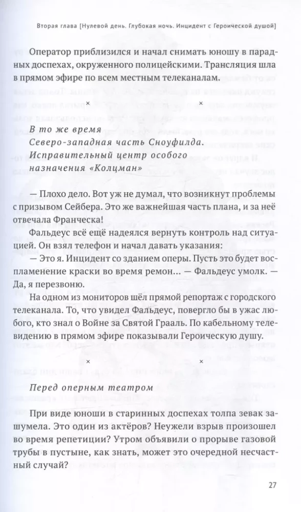 Fate/strange Fake. Los Niegos/Fałszywy fałsz. Tom 2