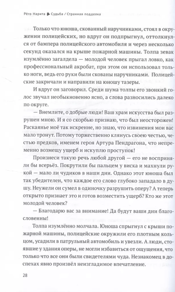 Fate/strange Fake. Los Niegos/Fałszywy fałsz. Tom 2
