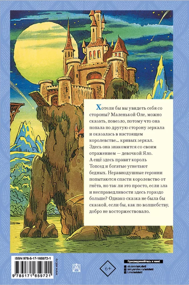 Kreivoto spoguļu karaliste