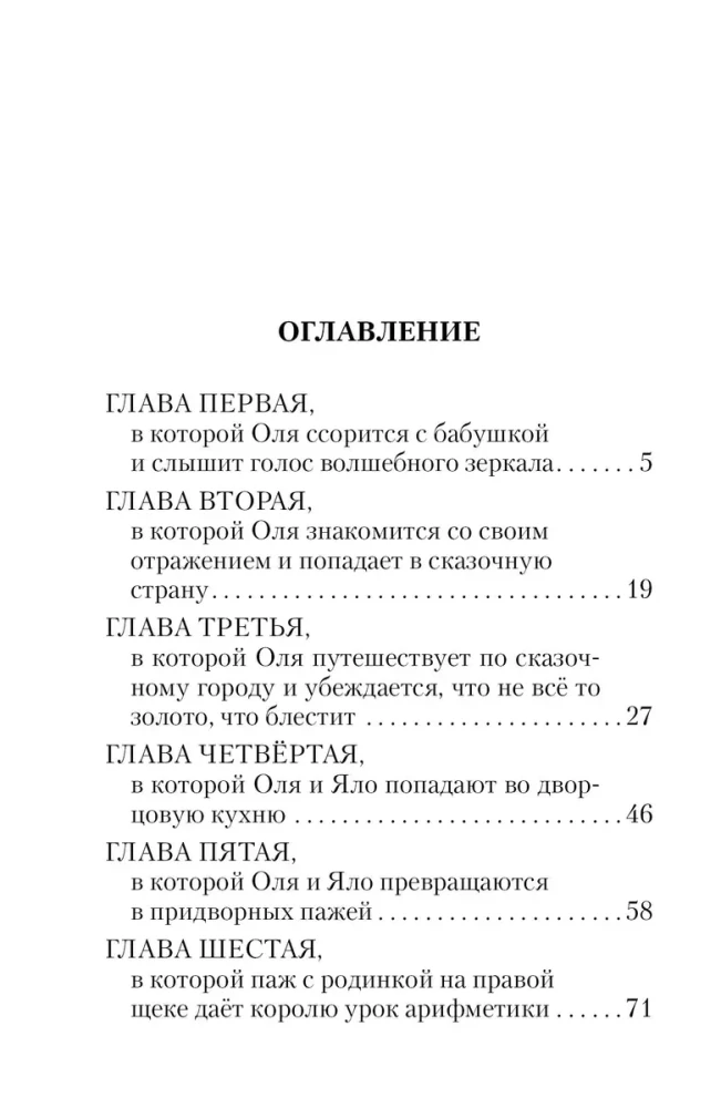 Kreivoto spoguļu karaliste
