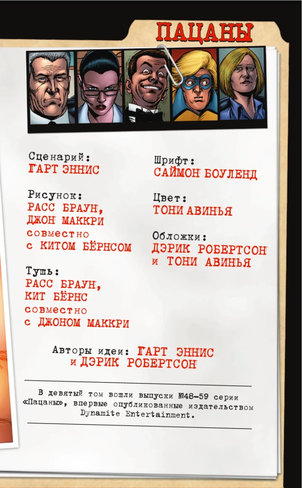 Zēni: Puiši. 9. sējums. Trakā ceļojums