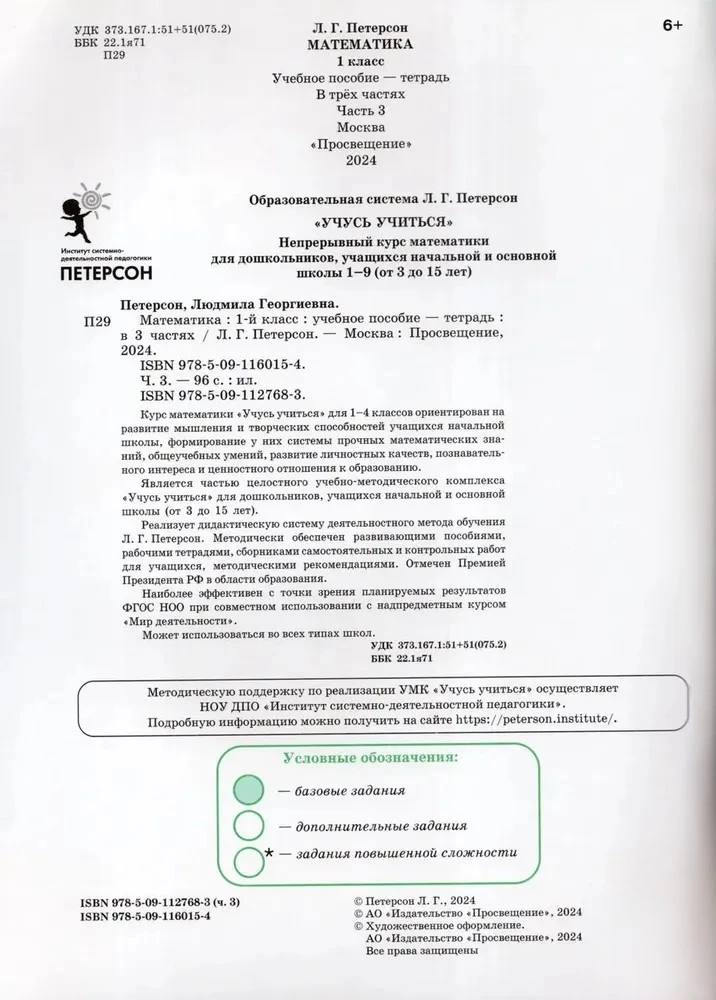 Matematyka 1 klasa. Materiały dydaktyczne - zeszyt ćwiczeń (Część 1)