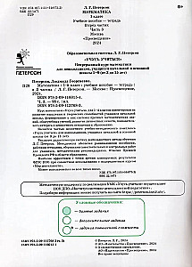Matematyka 1 klasa. Materiały dydaktyczne - zeszyt ćwiczeń (Część 1)
