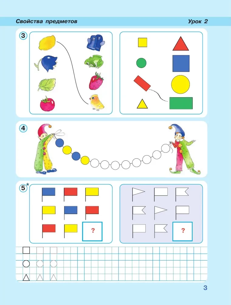 Matematyka 1 klasa. Materiały dydaktyczne - zeszyt ćwiczeń (Część 1)