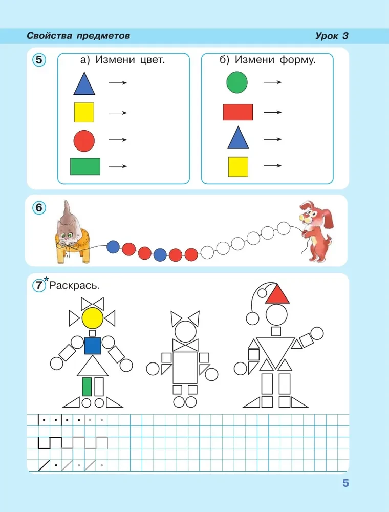 Matematyka 1 klasa. Materiały dydaktyczne - zeszyt ćwiczeń (Część 1)