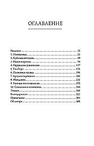 Und trotzdem ist sie flach! Die erstaunliche Wissenschaft darüber, wie Überzeugungen, Glaubenssätze und Meinungen sich ändern