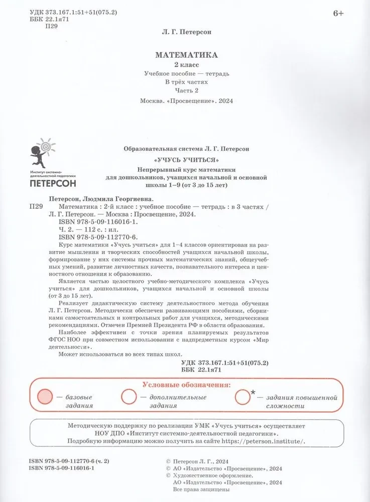 Matematyka 2 klasa. Podręcznik. Część 2