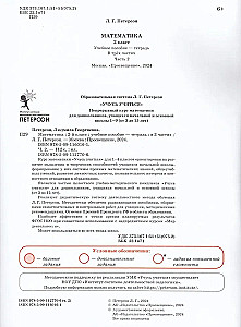 Matematyka 2 klasa. Podręcznik. Część 2