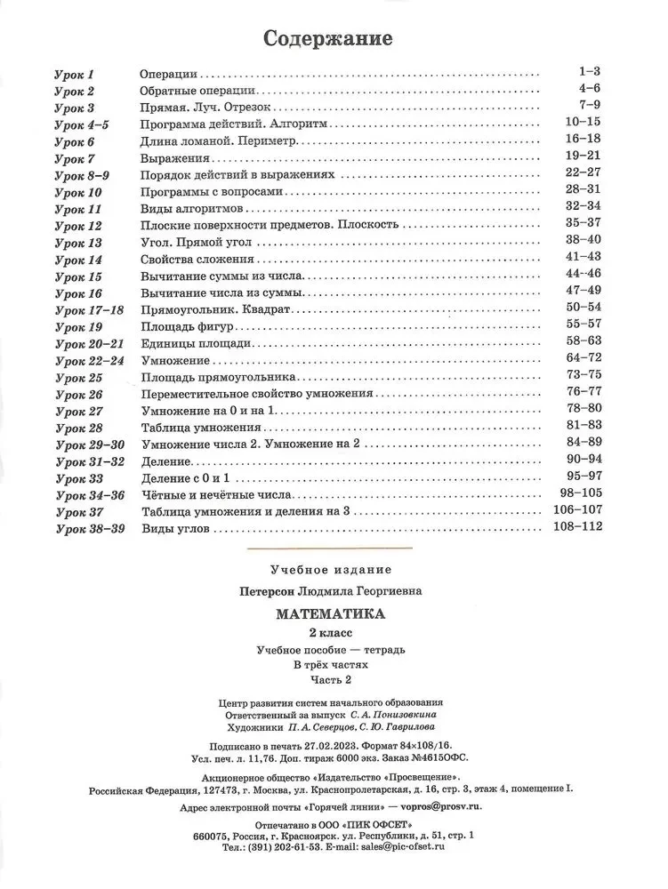 Matematyka 2 klasa. Podręcznik. Część 2