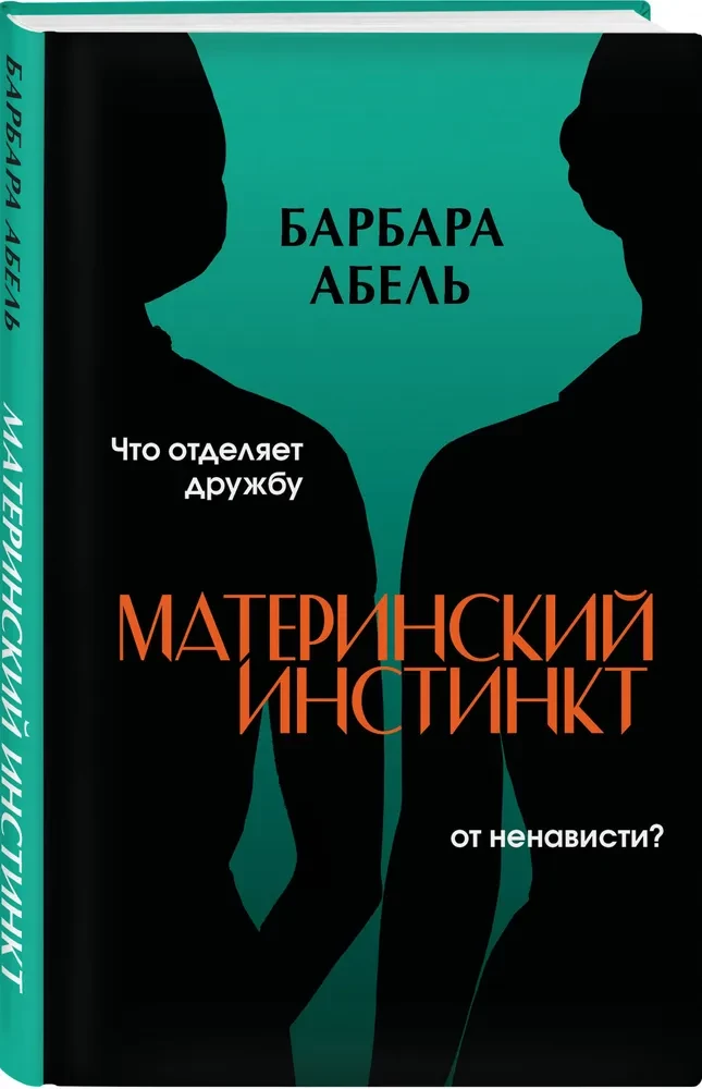 Maternalinstinkt