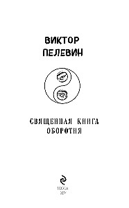 Svētā grāmata vilkacim
