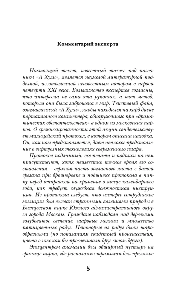 Svētā grāmata vilkacim