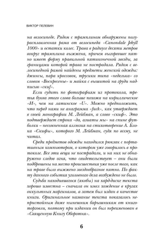 Svētā grāmata vilkacim