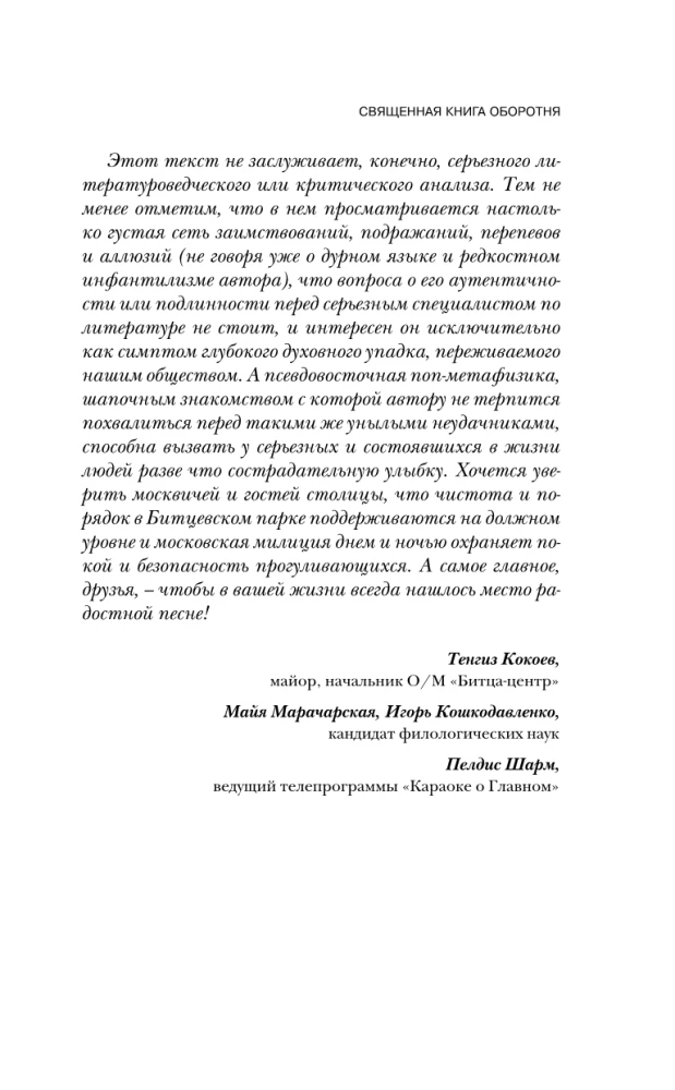 Svētā grāmata vilkacim