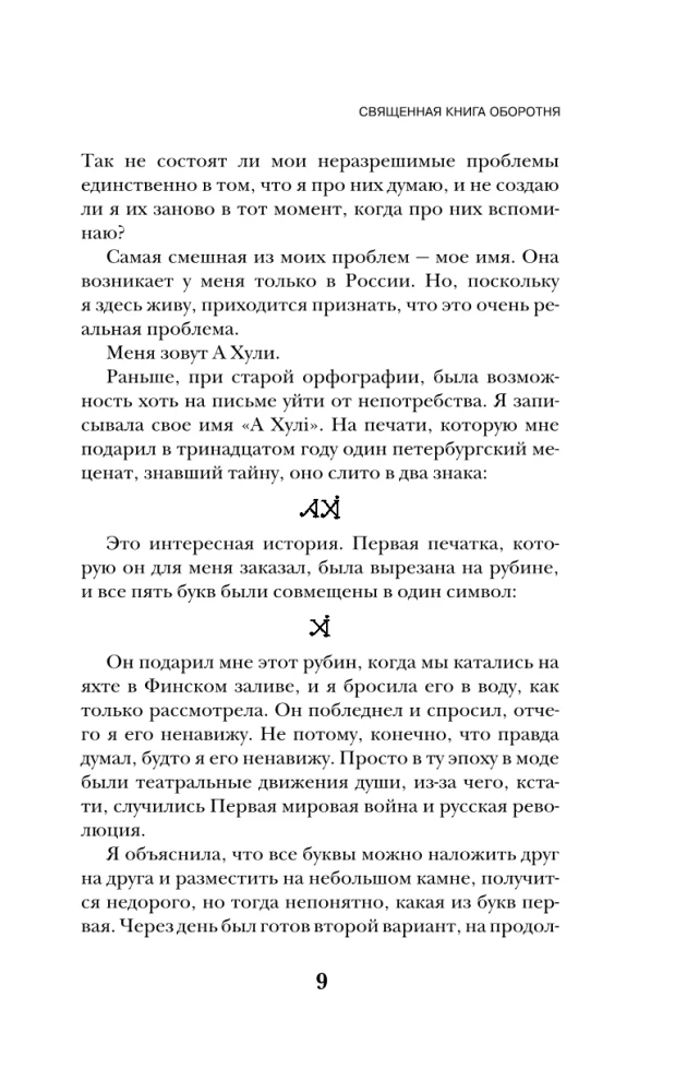 Svētā grāmata vilkacim