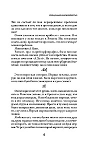 Svētā grāmata vilkacim