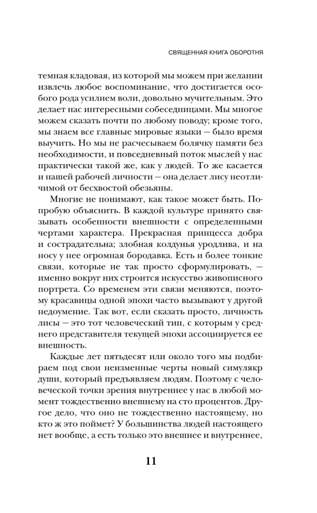 Svētā grāmata vilkacim