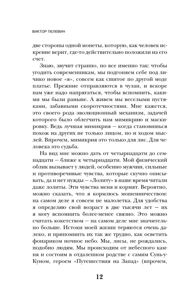Svētā grāmata vilkacim