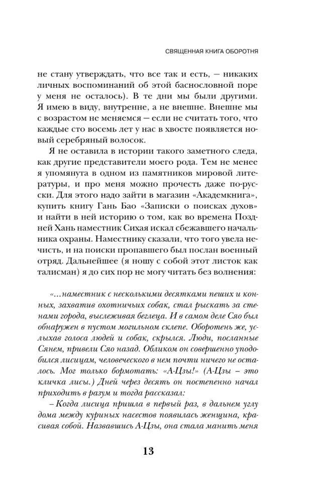 Svētā grāmata vilkacim