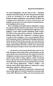 Svētā grāmata vilkacim
