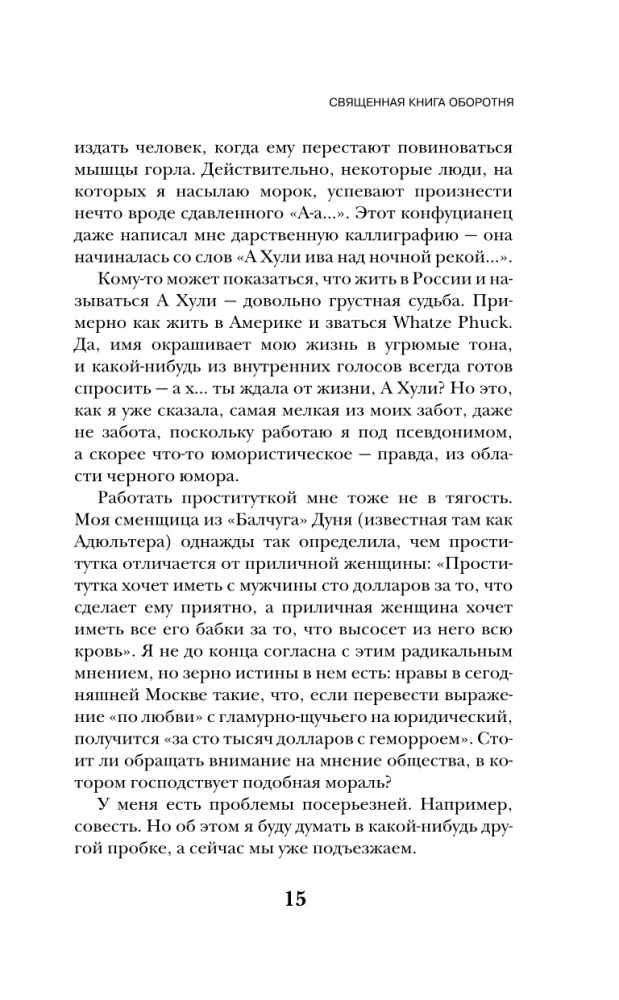 Svētā grāmata vilkacim