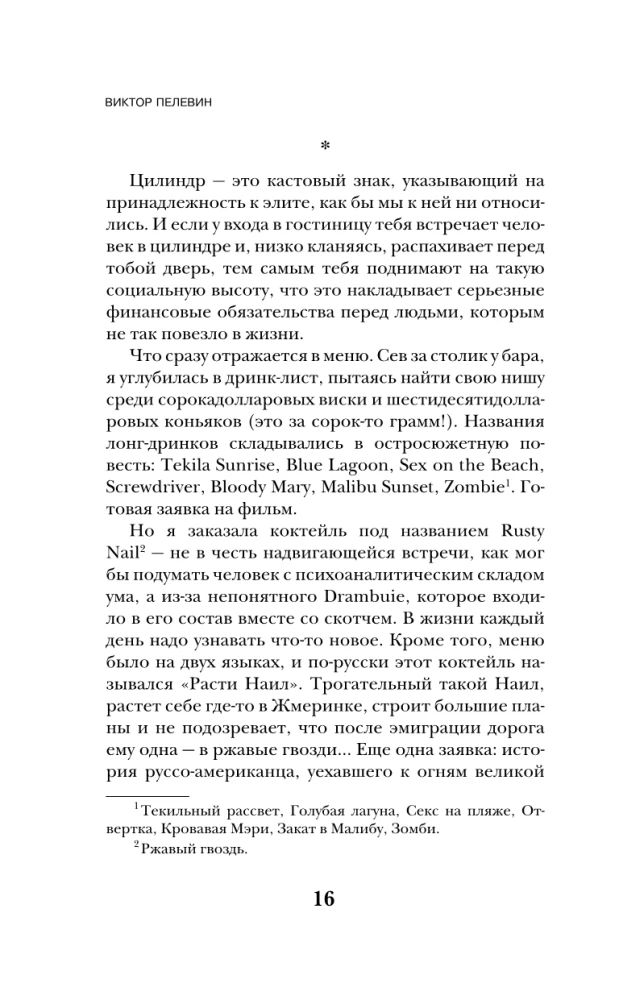 Svētā grāmata vilkacim
