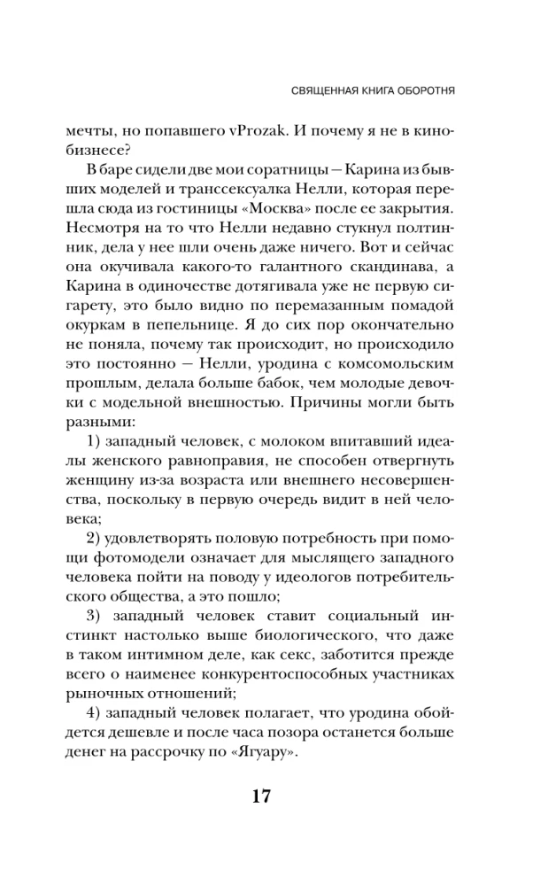 Svētā grāmata vilkacim