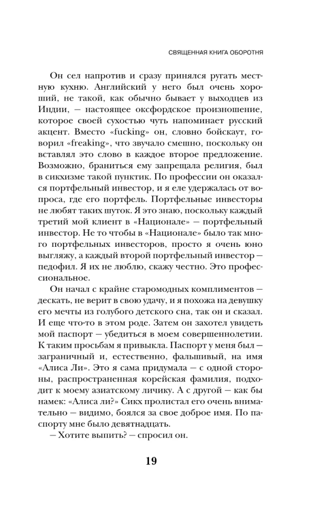 Svētā grāmata vilkacim