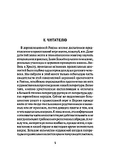 Pareizticīgo kristiešu galvenā grāmata. Galveno jēdzienu vārdnīca ar literāriem ilustrējumiem