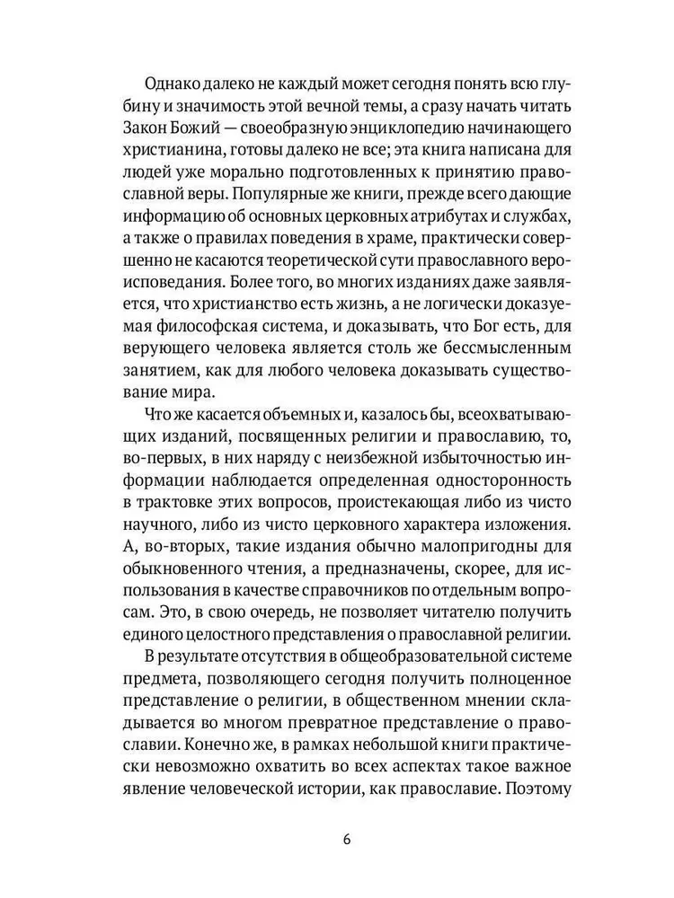 Pareizticīgo kristiešu galvenā grāmata. Galveno jēdzienu vārdnīca ar literāriem ilustrējumiem