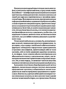 Pareizticīgo kristiešu galvenā grāmata. Galveno jēdzienu vārdnīca ar literāriem ilustrējumiem