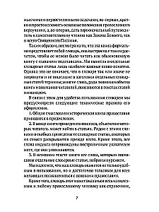 Pareizticīgo kristiešu galvenā grāmata. Galveno jēdzienu vārdnīca ar literāriem ilustrējumiem