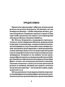 Pareizticīgo kristiešu galvenā grāmata. Galveno jēdzienu vārdnīca ar literāriem ilustrējumiem