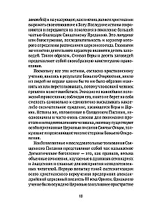 Pareizticīgo kristiešu galvenā grāmata. Galveno jēdzienu vārdnīca ar literāriem ilustrējumiem