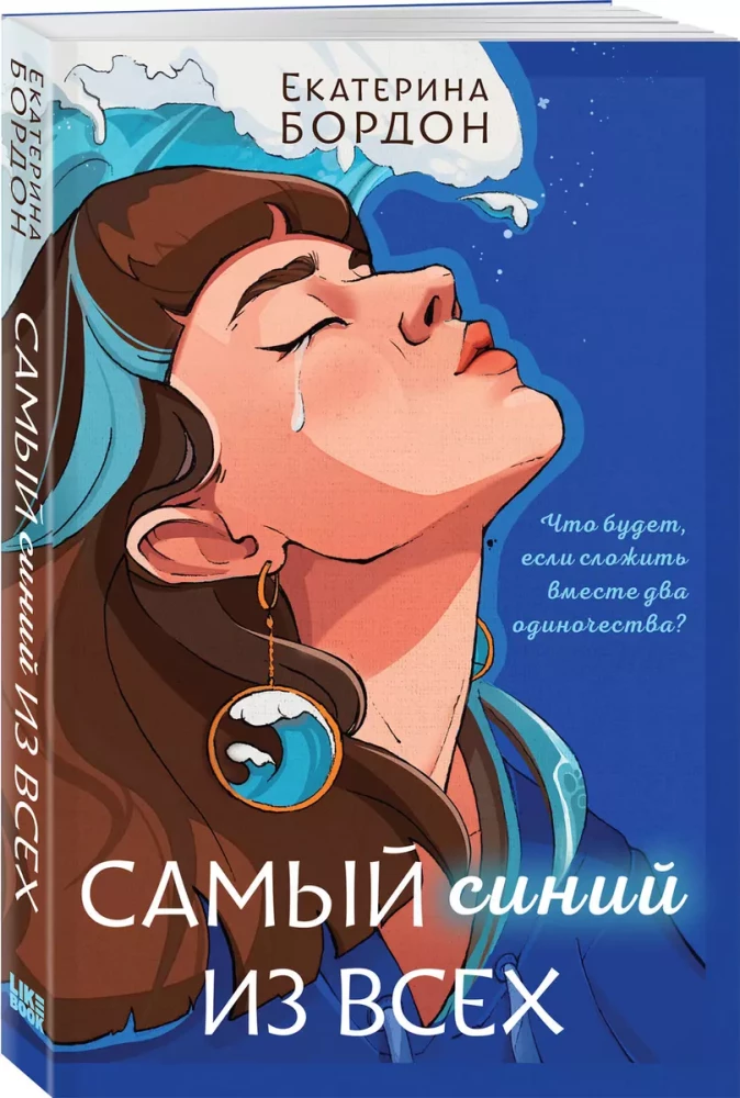 Najbardziej niebieski ze wszystkich