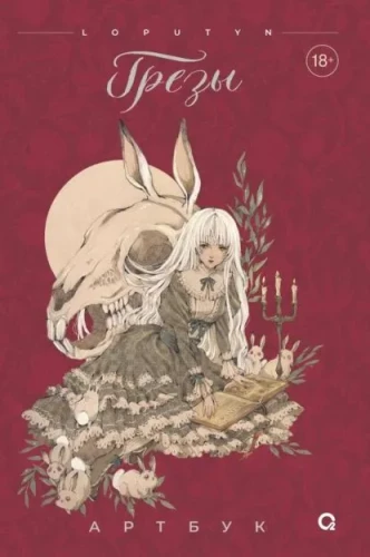 Träume. Kunstbuch