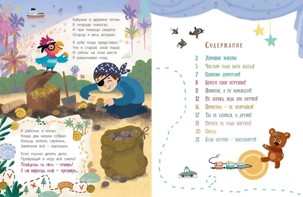 Merke es dir selbst! Tipps für Kleinkinder