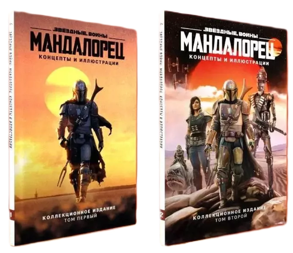 The Mandalorian. Concepts and Illustrations of the Star Wars Universe. A Set of 2 Books