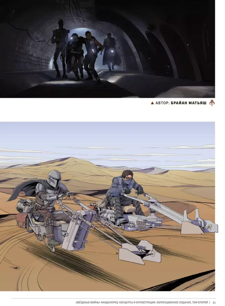The Mandalorian. Concepts and Illustrations of the Star Wars Universe. A Set of 2 Books
