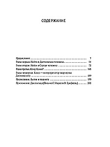 Dostojewski und der Existentialismus