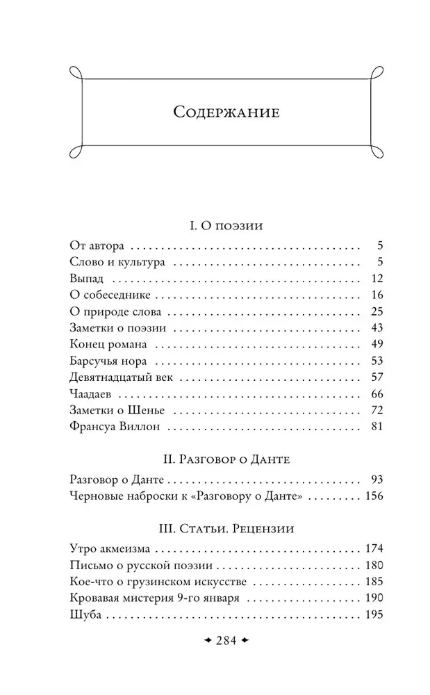 Morning of Acmeism. On Poetry and Culture