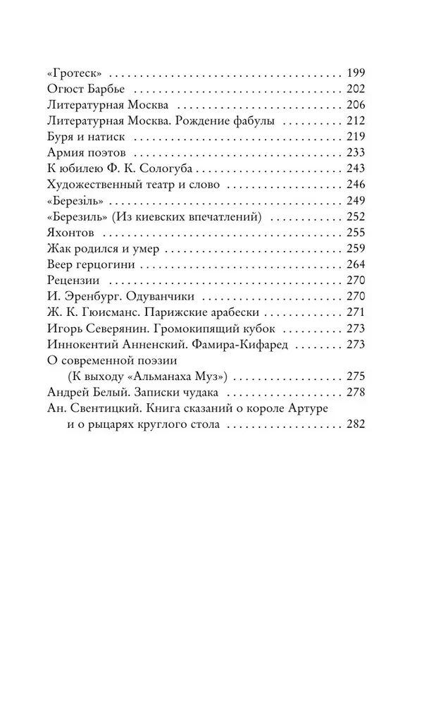 Morning of Acmeism. On Poetry and Culture