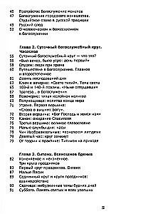 Jak jest zorganizowana liturgia Kościoła